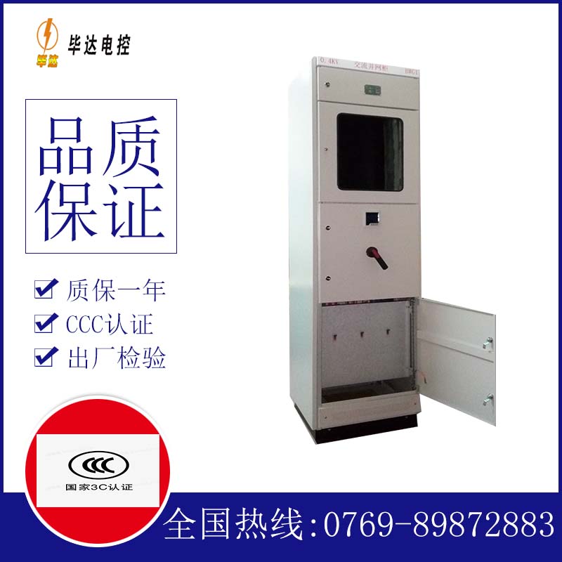 鲁山光伏并网柜